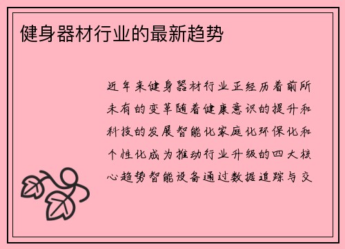 健身器材行业的最新趋势
