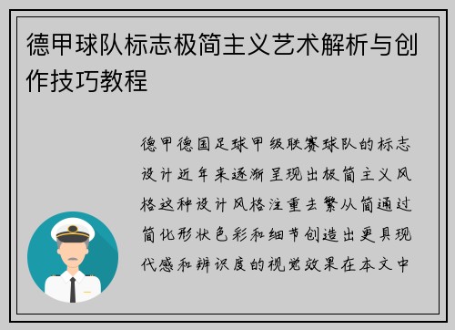 德甲球队标志极简主义艺术解析与创作技巧教程